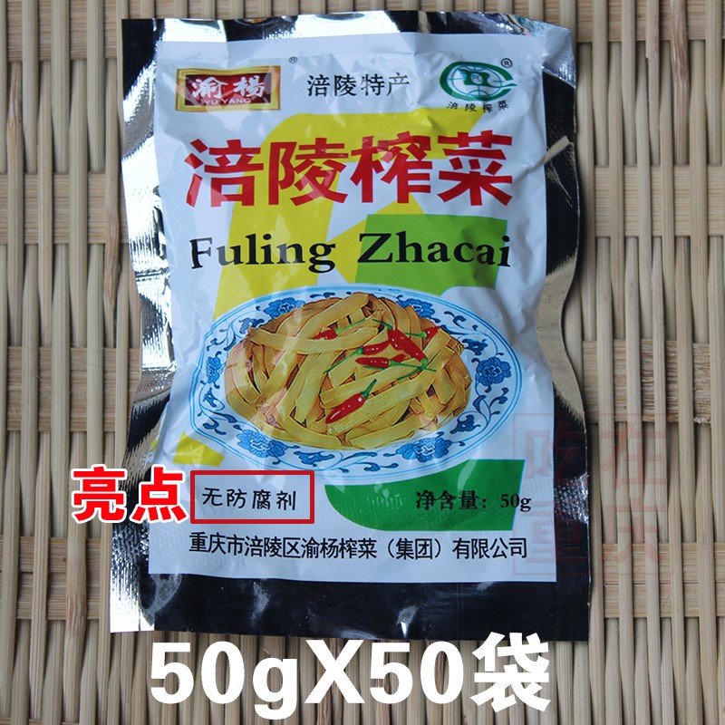 乌江培凌榨菜发批涪陵下饭菜咸菜小包装丝50gX50袋美味特产