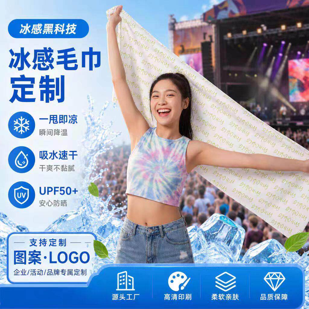 冰感毛巾定制健身房瑜伽馆速干吸汗运动毛巾爬山跑步打球降温湿巾
