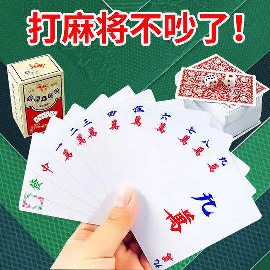麻雀纸牌加厚朴克麻将牌补克牌纸麻将16张108扑克卜克牌144四川