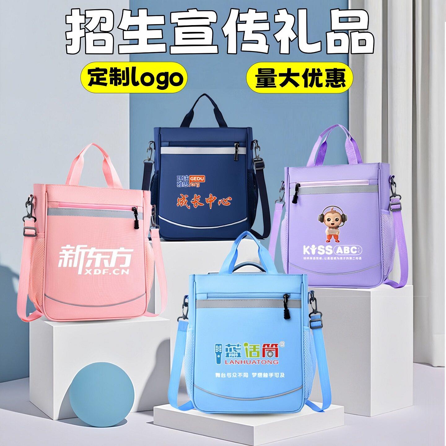 招生宣传小礼品培训机构礼品伴手礼定制logo引流创意实用学生挎包