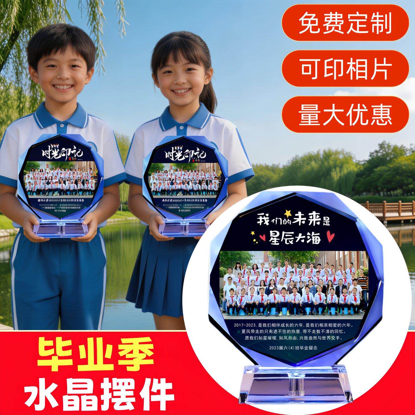 毕业纪念品六年级礼物小学生礼品定制全班同学合影水晶摆件初中生