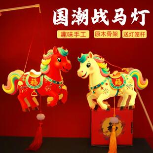 新年礼物儿童元宵节灯笼春节手工diy小马花灯马年主题手持玩具送