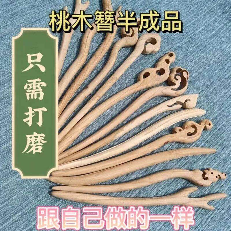 桃木簪子工具手工diy半成品发簪制作生日礼物情人节送女友需打磨