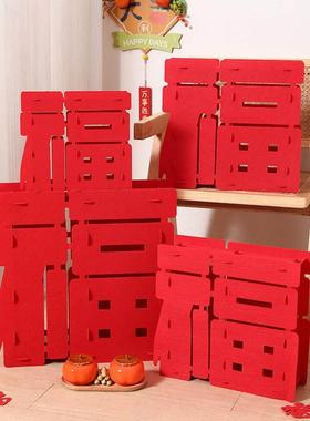 福字摆件高级感客厅立体新年氛围感装饰春节室内加厚毛毡拍照道具