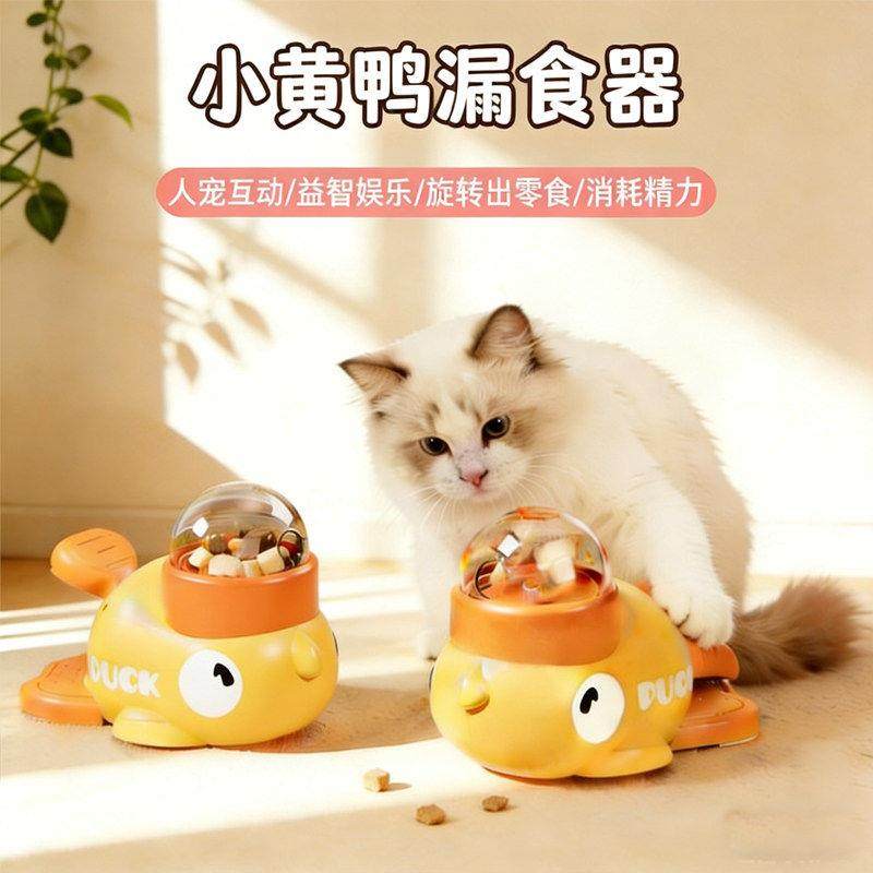 小黄鸭漏食器猫咪玩具自嗨解闷逗猫棒宠物零食冻干发射器狗狗用品,宠物/宠物食品及用品,逗猫棒,淘宝优惠券,粉丝福利购,淘宝优惠卷