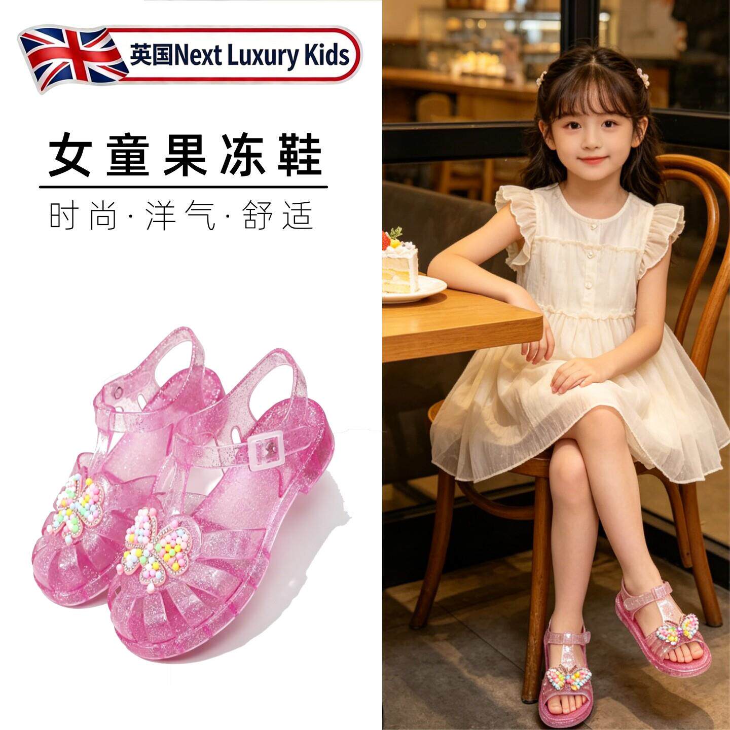 英国女童果冻鞋闪闪亮片蝴蝶装饰塑料公主凉鞋可下水2026夏季新款