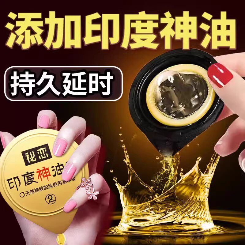 延时避孕套持久装防泄早男用女人性冷淡专用安全超薄裸入印度神油