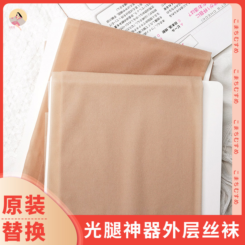 小町娘光腿裸感神器替换装 外层丝袜
