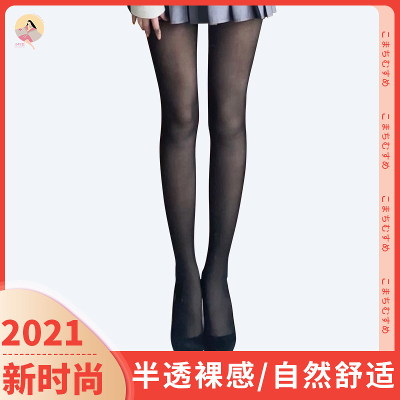 【2021年新款上市】小町娘黑色光腿神器女秋冬裸感加绒黑丝袜
