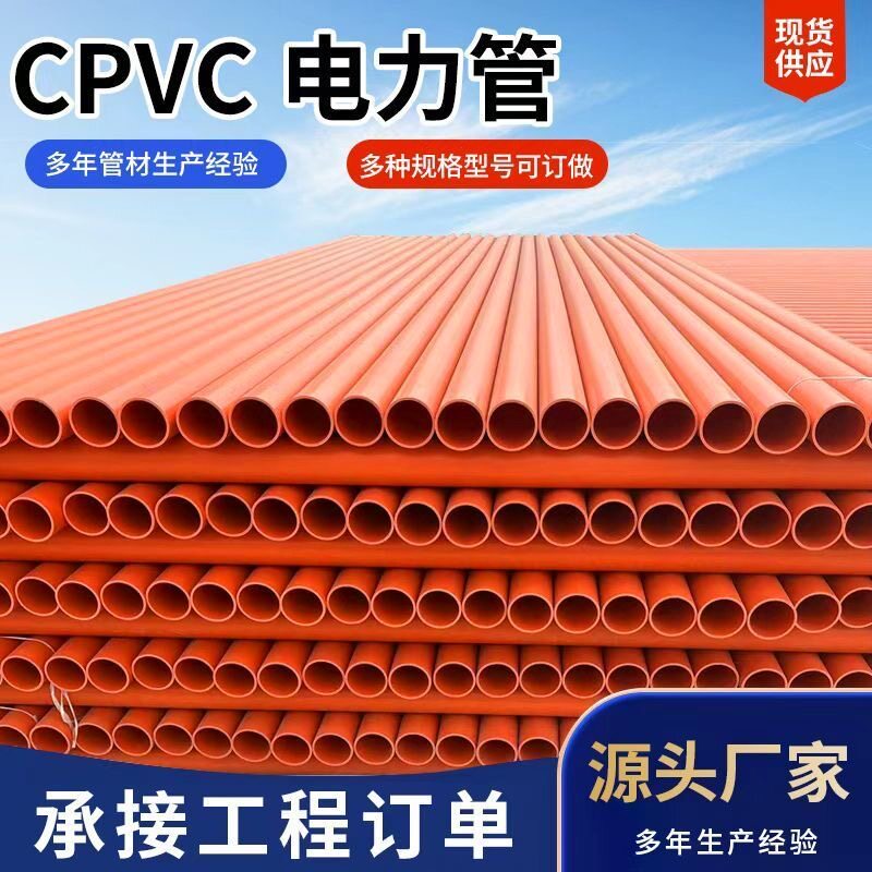 CPVC/MPP埋地穿线管110-160mm