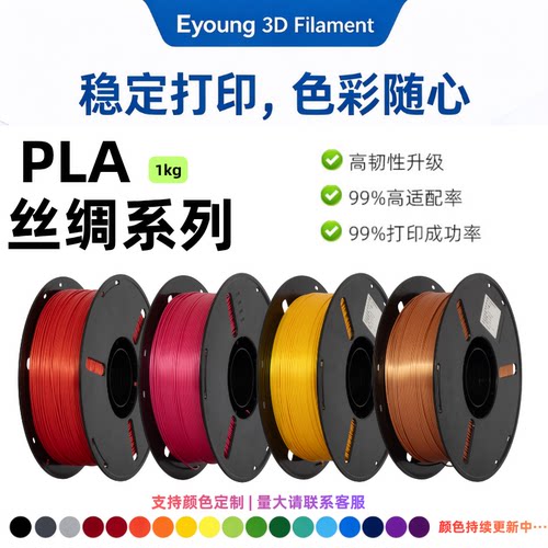 3D耗材PLA丝绸1kg/卷1.75mm稳定