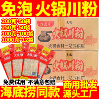 四川火鍋川粉整件袋整箱寬粉免泡紅薯苕粉火鍋麻辣燙食材商用