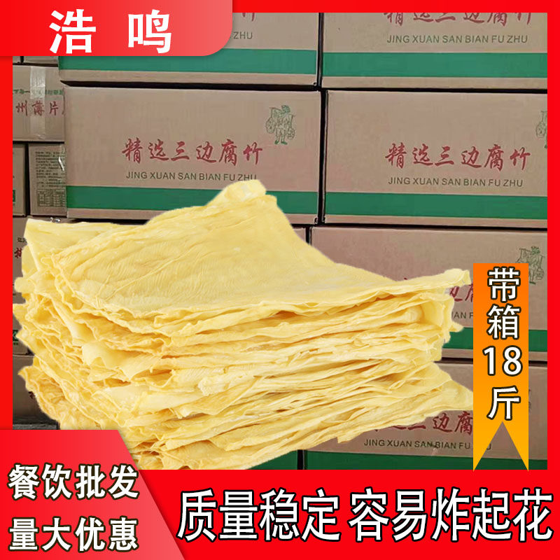 精选三边腐竹广西特产桂平豆腐皮批发潮汕火锅店油炸腐皮整箱
