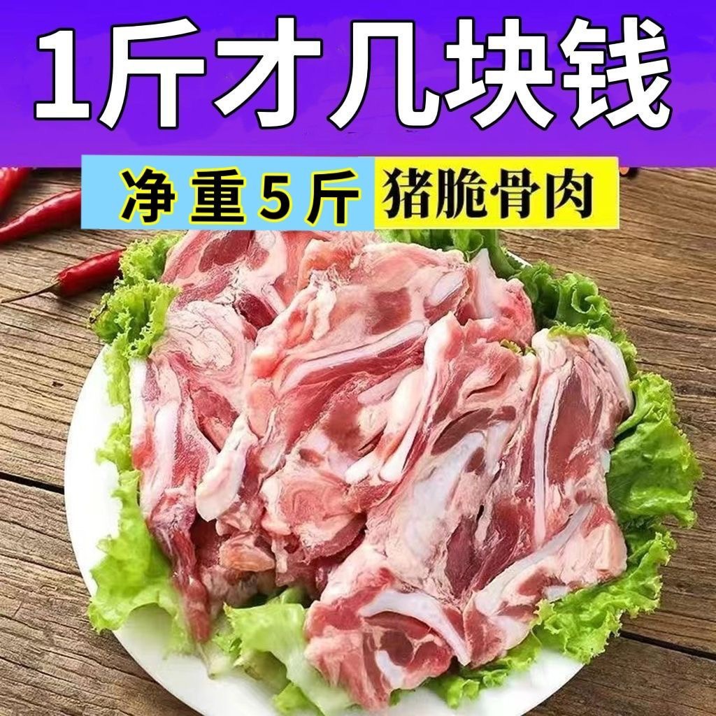 20斤新鲜猪脆骨肉活杀猪软骨丝猪排骨生猪肉涮肉烤肉烧烤火锅食材