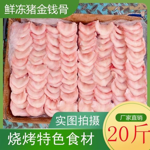 20斤猪金钱骨金钱片元宝骨非月牙骨干货猪脆骨新鲜烧烤食材