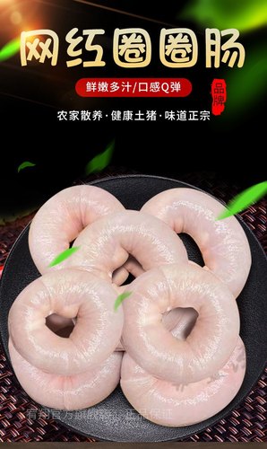 20斤新鲜半熟圈圈肠苦肠套肠十二指肠粉肠猪小肠网红肠套肠灌肠 - 封面