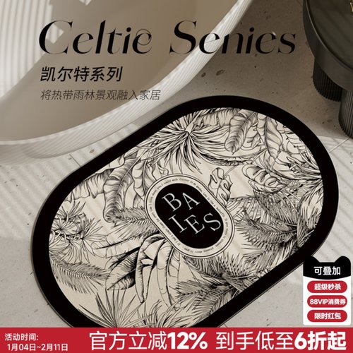 硅藻泥轻奢复古卫浴地垫