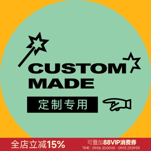【特质】定制尺寸/来图定制/邮费补差/异形定制/满铺定制