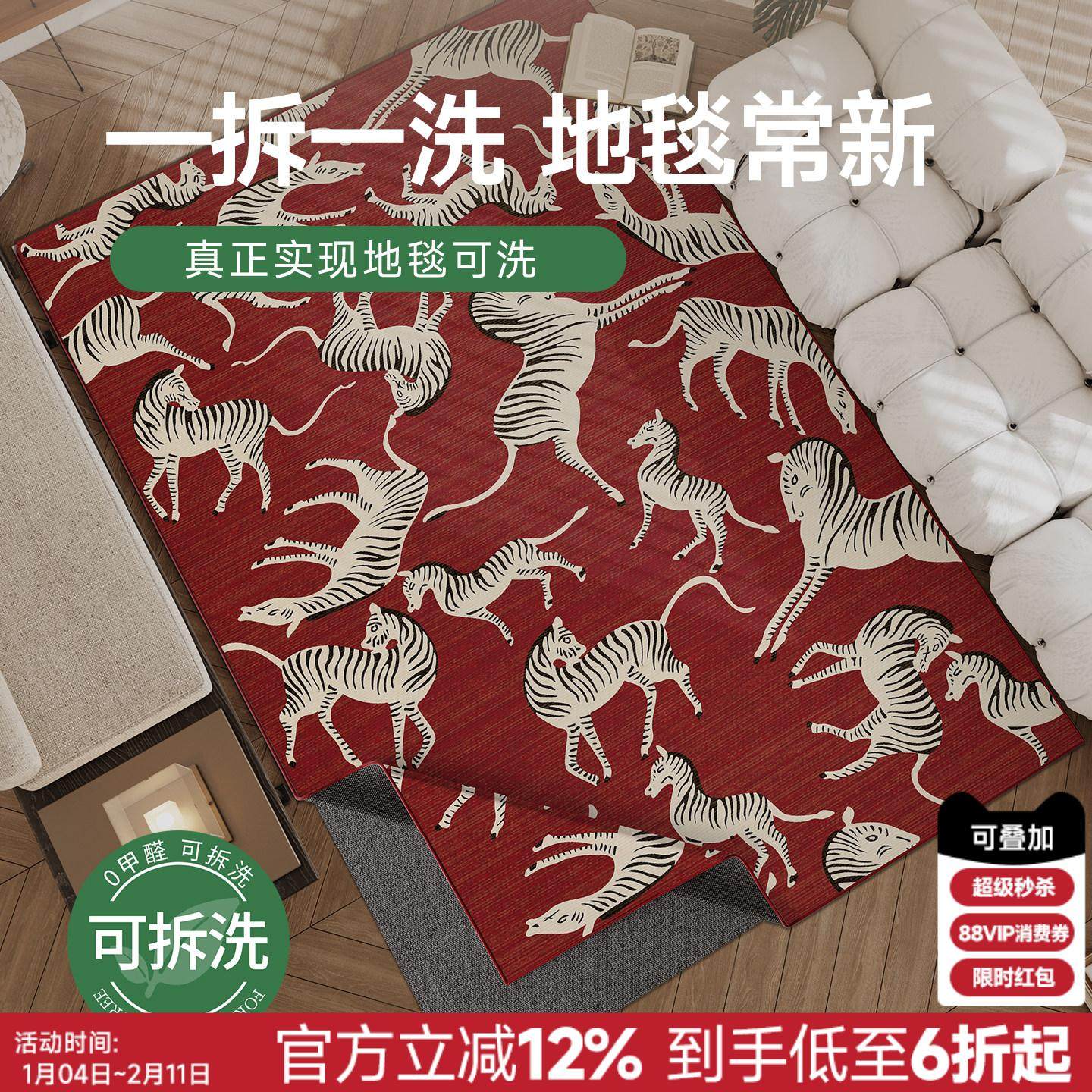 狂野斑马意式轻奢可拆洗地毯客厅卧室中古高级感无甲醛可机洗沙发,居家布艺,地毯,淘宝优惠券,粉丝福利购,淘宝优惠卷