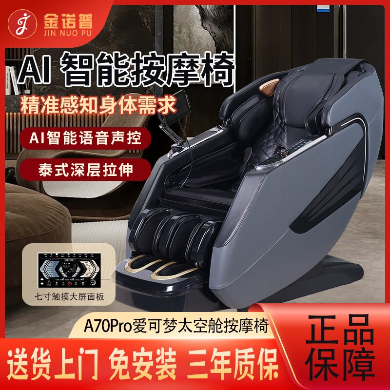 金诺普A70Pro爱可梦太空舱按摩椅