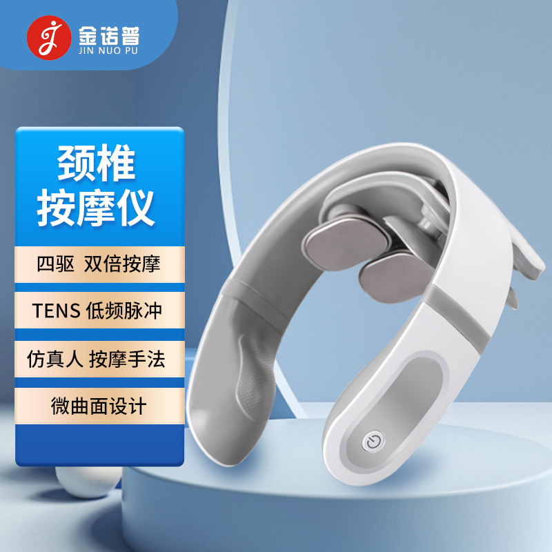 金诺普N66-1颈椎按摩器颈部脖子护颈仪低频脉冲疏通揉捏劲椎