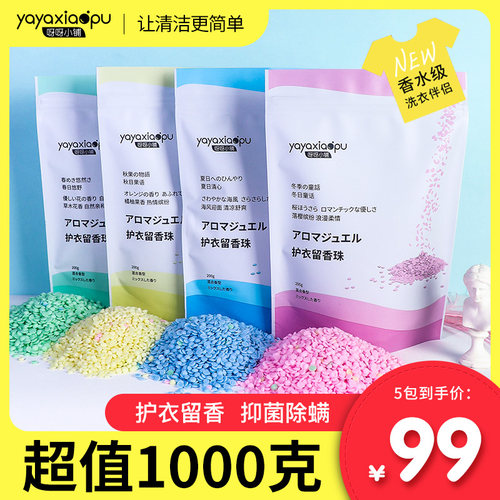 樱花洗衣凝珠持久留香衣物留香珠