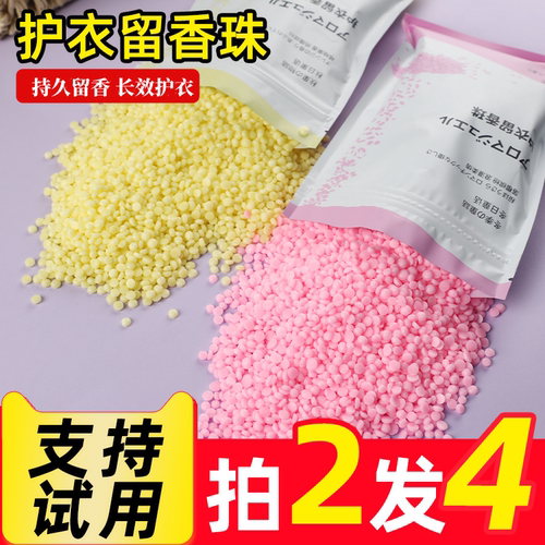 留香珠洗衣凝珠小颗粒除螨液香味
