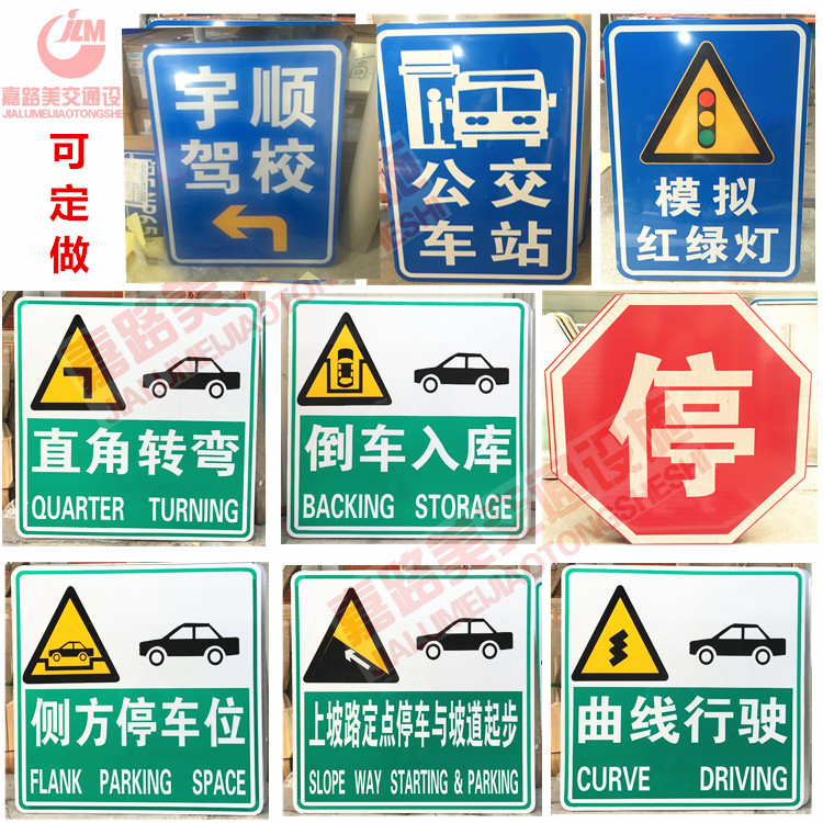 驾校标志牌驾照考试科目二三标牌倒车入库曲线行驶侧方位停车定制