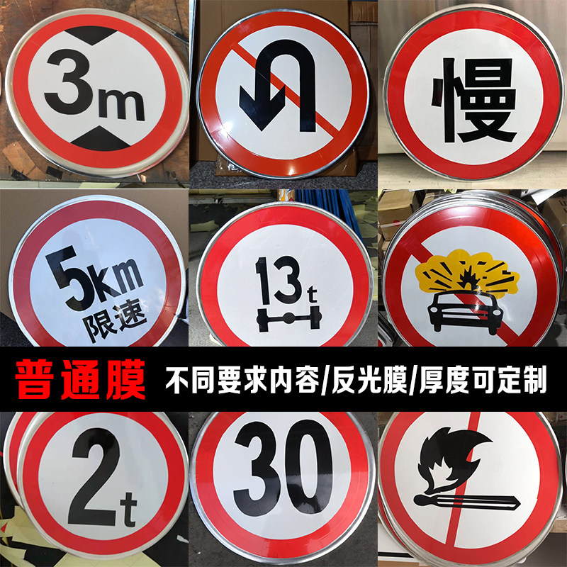 交通标志牌道路指示圆牌限高限重禁鸣禁令慢停车机动车标志牌铝板