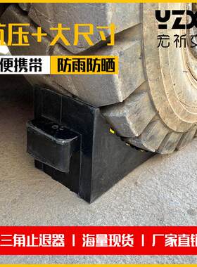 实心橡胶大货车止退器三角