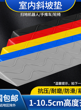 室内外台阶垫斜坡垫扫地机门槛上坡爬坡门坎三角垫家用环保塑料板