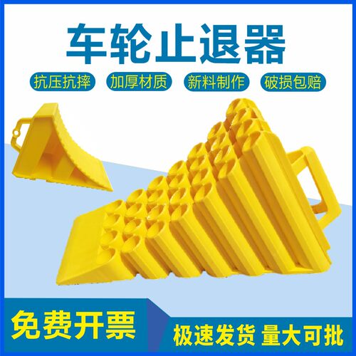 停车三角木止退器货阻汽防