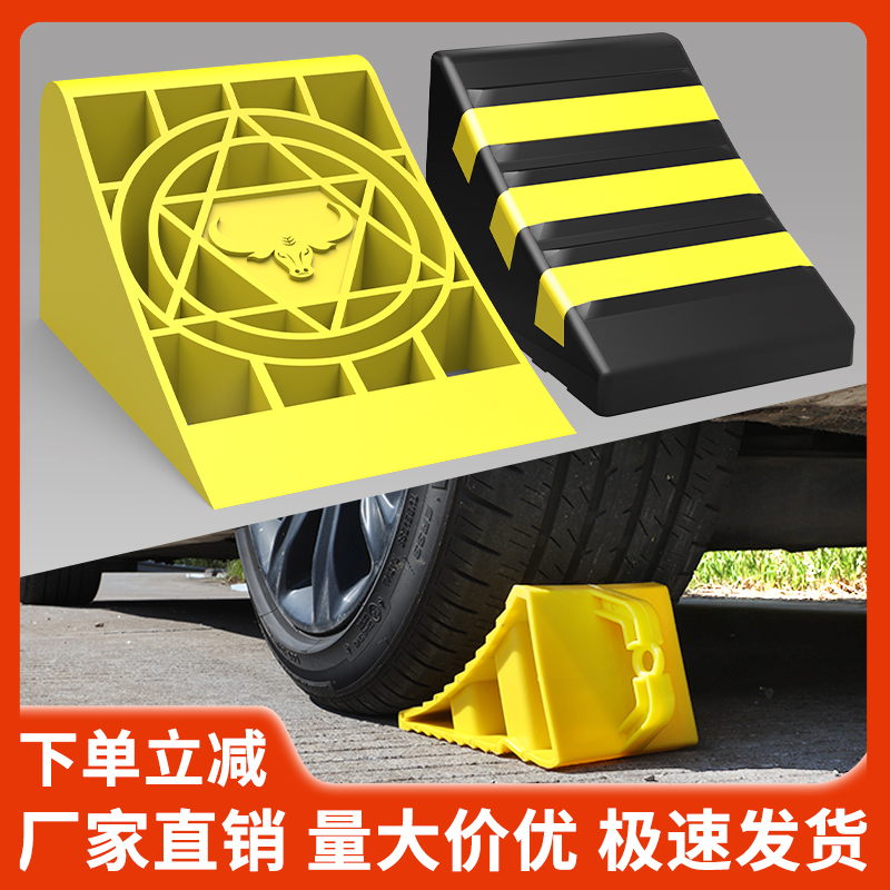 汽车轮胎防溜三角垫块橡胶