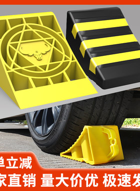 汽车轮胎防溜三角垫块橡胶