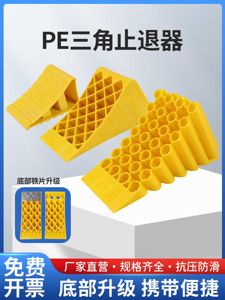停车三角木止退器货阻汽防