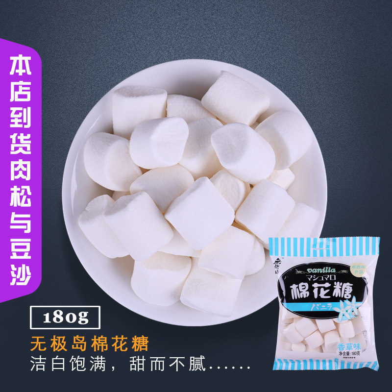 无极岛日式日本棉花糖牛轧糖雪花酥手工自制材料iy烘焙原料批包邮