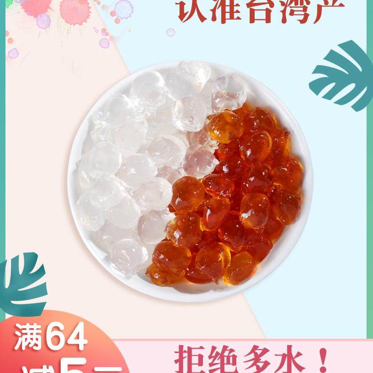 台湾寒天晶球水晶冻魔芋免煮贡茶黑糖奶茶珍珠爆爆珠蒟蒻果漾即食