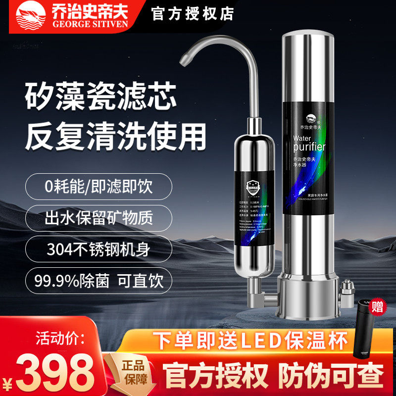 乔治史蒂夫净水器家用直饮SAT900正品台上乔治史帝夫净水器旗舰店