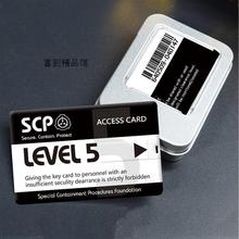 SCP基金会周边档案卡片u盘门禁卡LEVEL5收容优盘二次元动漫游戏