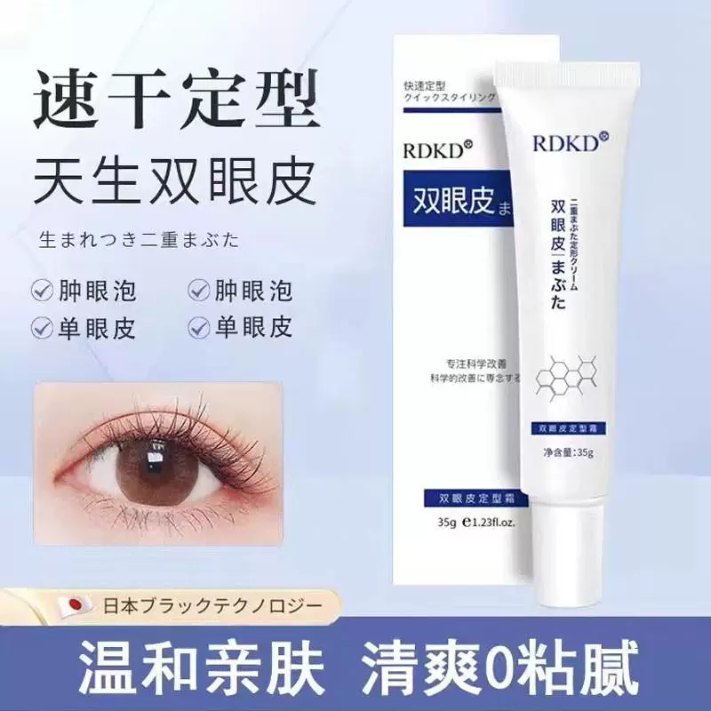 【强效】日本研发双眼皮定型霜膏神器非胶单变双精华隐形眼皮下垂