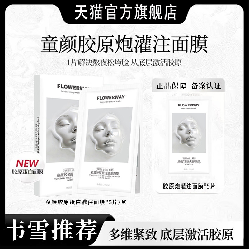 【韦雪同款】童颜胶原蛋白炮灌注面膜抗皱紧致抗老官方旗舰店正品