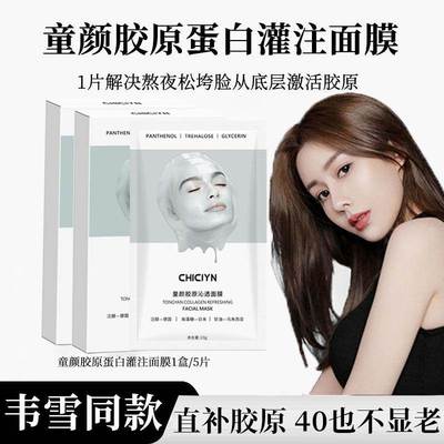 韦雪同款胶原蛋白灌注面膜胶原炮抗皱紧致抗衰老补水韩国官方正品