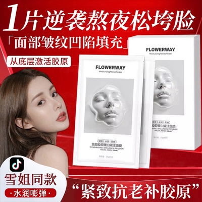 韦雪同款童颜胶原蛋白灌注面膜补水保湿紧致抗皱抗衰老旗舰店正品