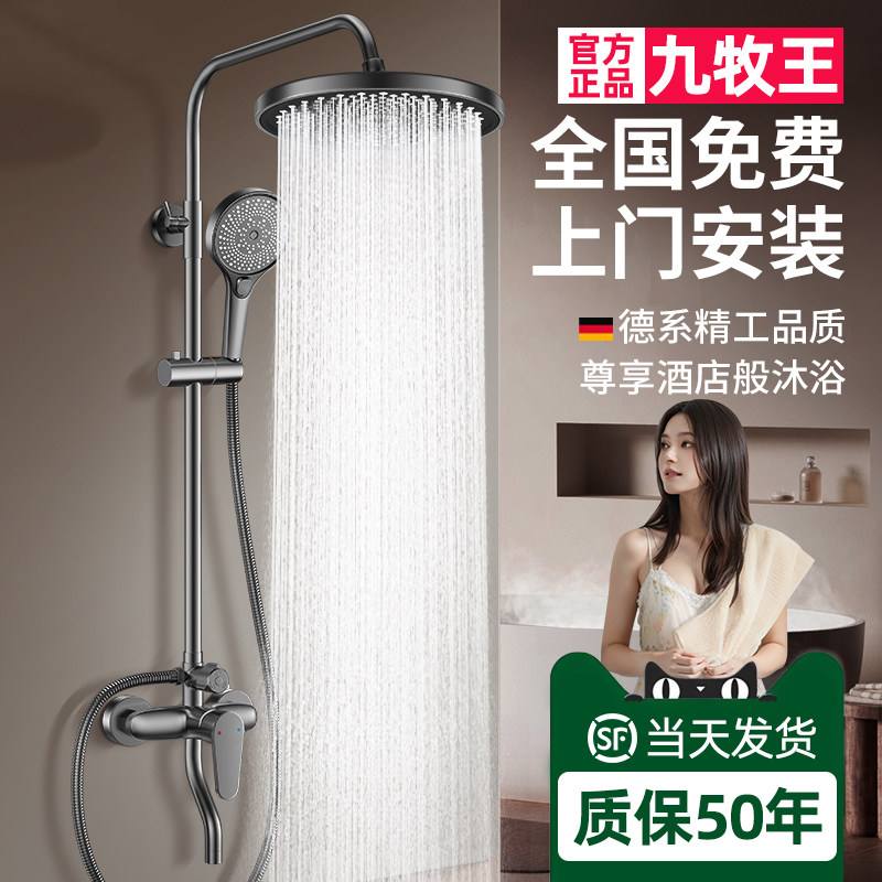 九牧王全铜淋浴花洒套装