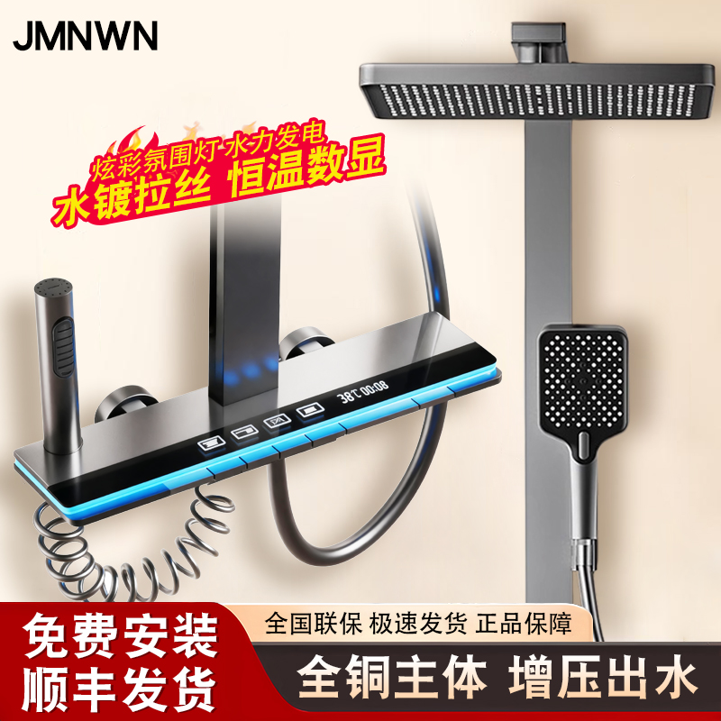 九牧王全铜智能恒温淋浴花洒套