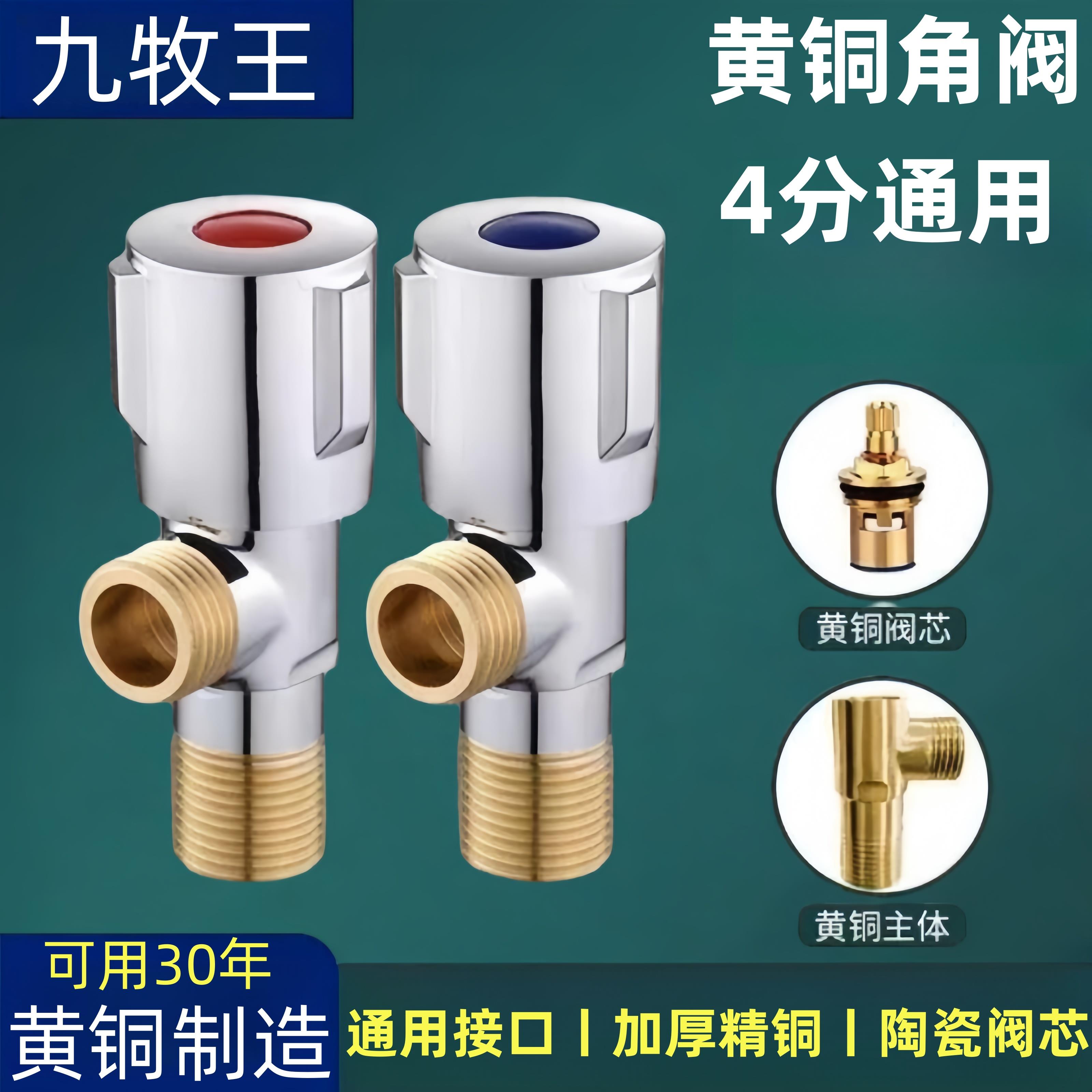 九牧王三角阀全铜加厚水