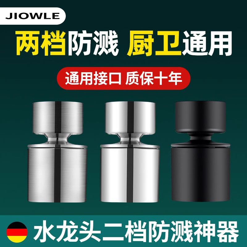 JIOWLE厨房水龙头万向起