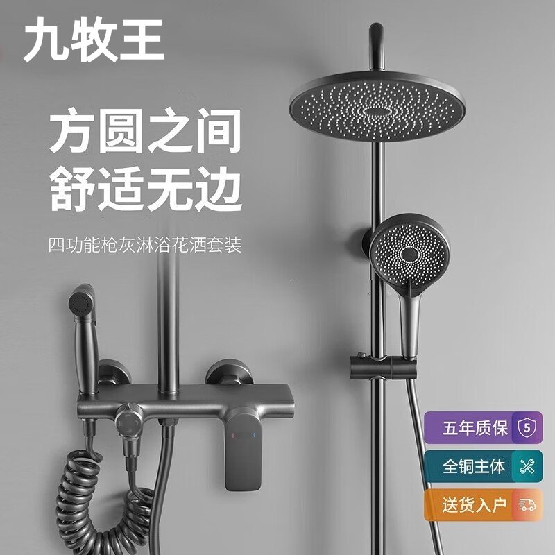 九牧王智能淋浴花洒套装