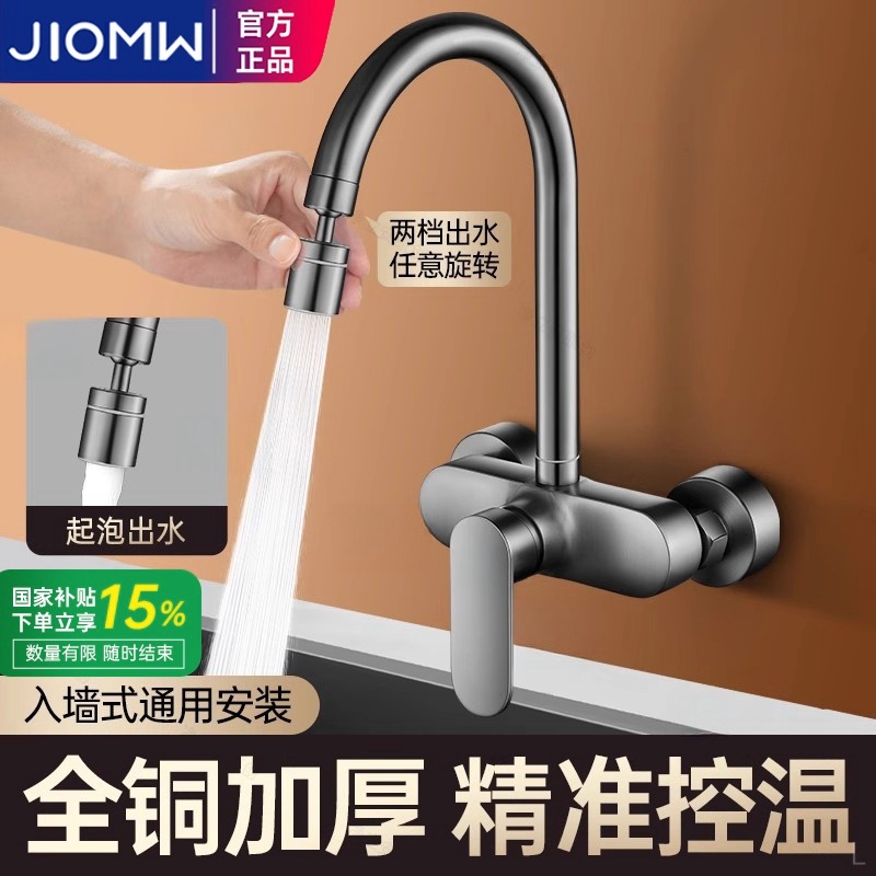 九牧王厨房入墙式水龙头双孔冷热