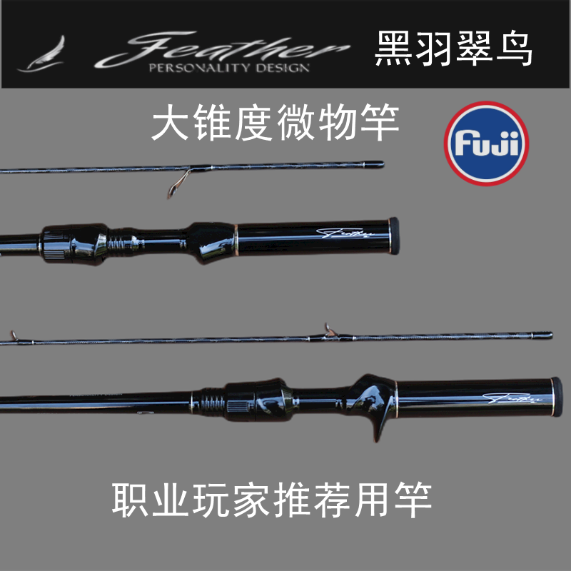 领衔黑羽翠鸟大锥度微物竿黑翠鸟马口罗飞白条鳟鱼A环溪流